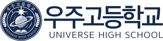 우주고등학교 UNIVERSE HIGH SCHOOL