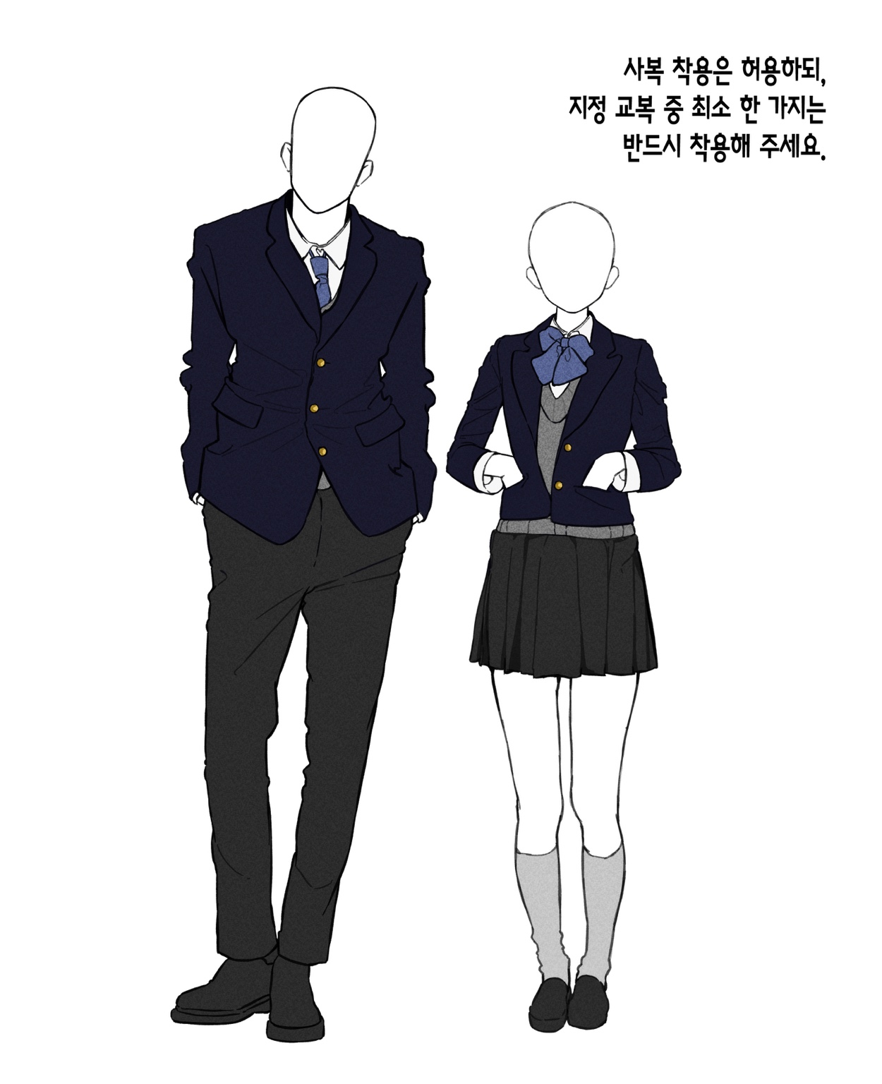 우주고등학교 교복. 남색 재킷과 회색 조끼에 넥타이와 바지, 리본과 주름치마를 조합한 교복 일러스트. 사복 착용은 허용하되, 지정 교복 중 최소 한 가지는 반드시 착용해 주세요.
